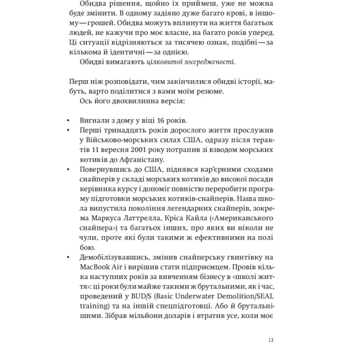 Джон Девід Манн, Брендон Вебб: Приціл. Як приймати кращі рішення, коли весь світ проти тебе: Количество страниц 284