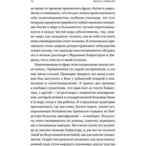 Віктор Франкл: Воля до сенсу: Автор Віктор Франкл