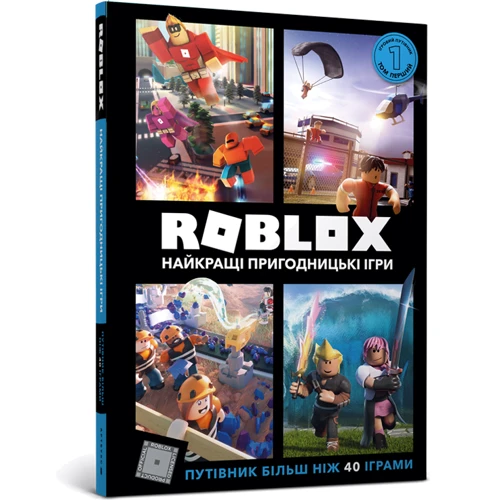 Найкращі пригодницькі ігри. Roblox