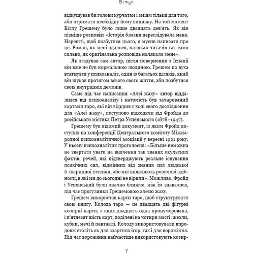 Вільям Ліндсей Ґрешем: Алея жаху: Автор Уильям Линдсей Грешэм