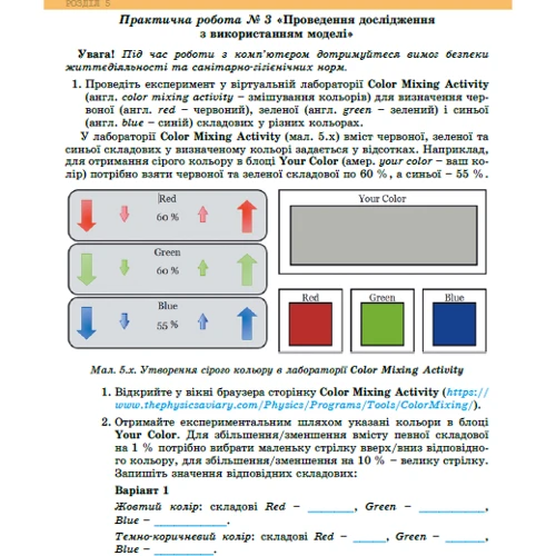 Рівкінд, Лисенка, Чернікова, Шакотько: Інформатика 6 клас. Робоча тетрадь: Кількість сторінок 112