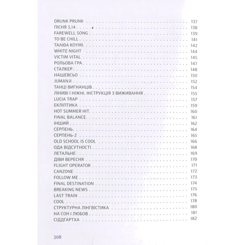 Юрій Іздрик: Меланхолії: Кількість сторінок 312
