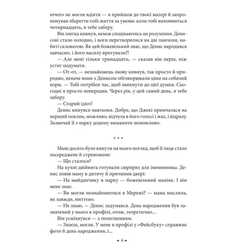 Марина Дяченко, Сергій Дяченко: Промінь: Кількість сторінок 272