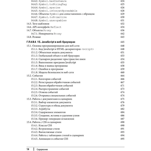 Девід Фленаган: JavaScript. Повне керівництво (7-е видання): Кількість сторінок 720