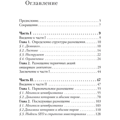 Размещение акций:структурирование и ценообразование фото 7