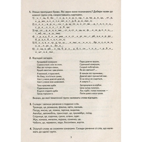Навчальне забезпечення до уроків української мови. Слово як одиниця мови. Картки на магнітах: Количество страниц 64