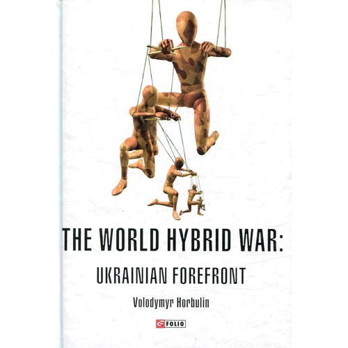 Volodymyr Horbulin: The World Hybrid War. Ukrainian Forefront