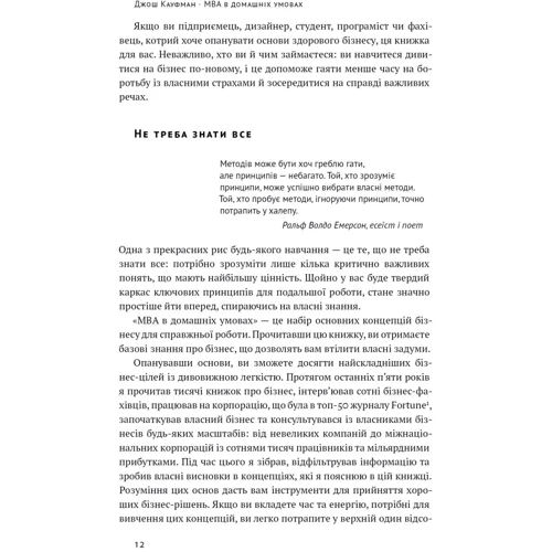 Джош Кауфман: MBA в домашніх умовах. Шпаргалки бізнес-практика: Производитель Наш формат