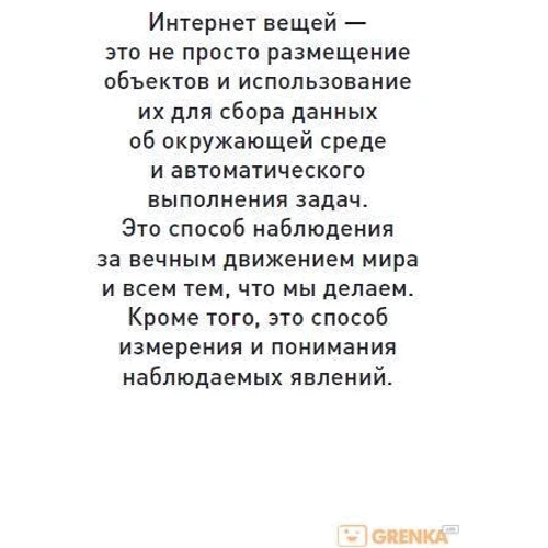 Интернет вещей. Будущее уже здесь: Производитель Альпина Паблишер