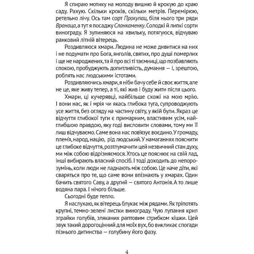 Микола Шанта: Паннонське чудовисько: Кількість сторінок 288