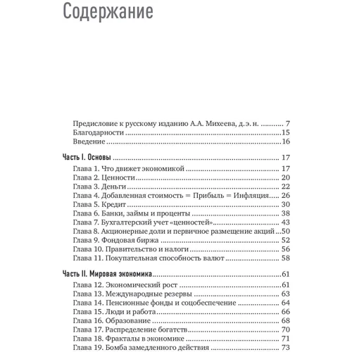 Ілля Кунцевич: Економічна рівновага / Теорія об'ємної геометрії в економіці фото 9