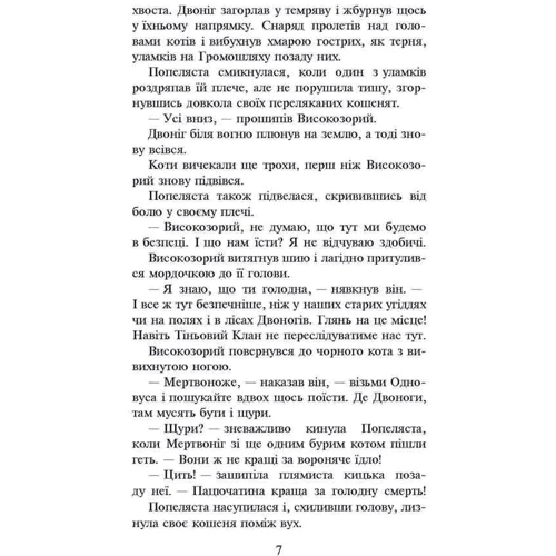 Ерін Гантер: Коти-вояки. Книга 2. Вогонь і крига: Обложка Мягкая