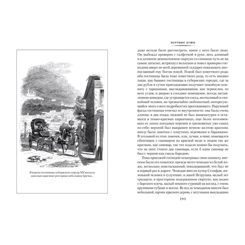 Николай Гоголь: Мертвые души. Ревизор. Женитьба. Игроки: ISBN 978-5-389-19575-2