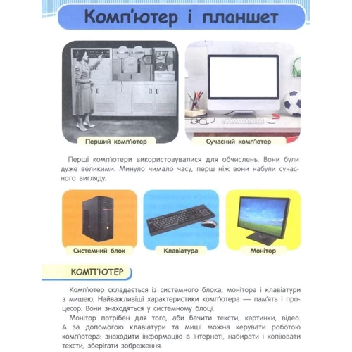 Енциклопедія підготовки до школи. Техніка та транспорт: Обкладинка Твердая