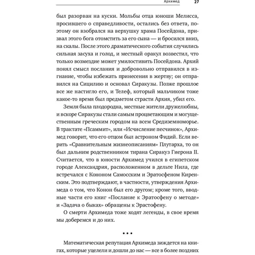 Иэн Стюарт: Значимые фигуры. Жизнь и открытия великих математиков: Производитель Альпина нон-фикшн