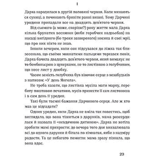 Ірина Вільде: Бабочки на шпильках. Б'є восьма. Повнолітні діти фото 7