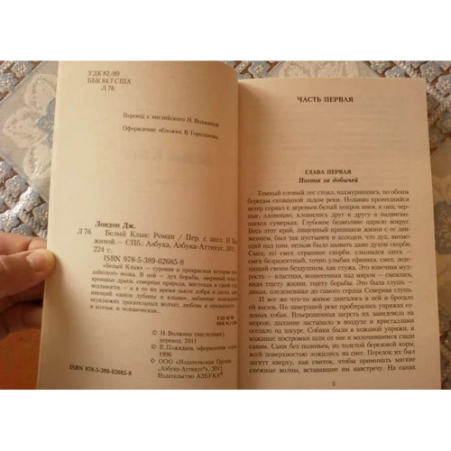 Джек Лондон. Білий клик: Автор Джек Лондон