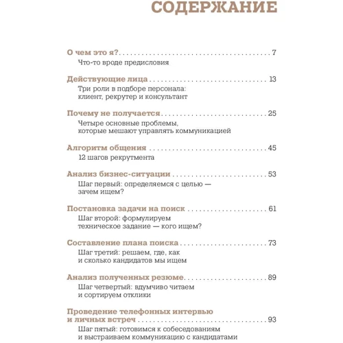 Олеся Таран: Алгоритм успешного общения при подборе персонала: Лайфхаки для руководителей и HR фото 10