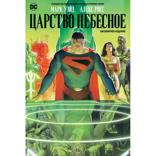 Марк Вейд: Царство Небесне