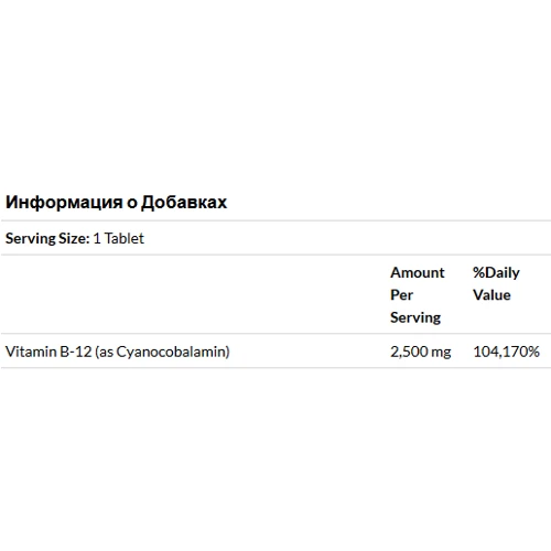 21st Century B-12 2500 mcg 110 Tablets (CEN-27112): Тип Витамин B