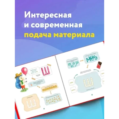Шамиль Ахмадуллин: Букварь-тренажер. Обучение чтению с нуля 5-7 лет: Жанр Развитие ребенка