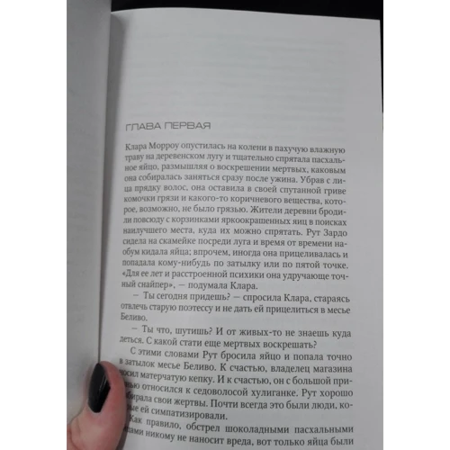 Комплект книг Луиза Пенни: Эта прекрасная тайна + Жестокие слова + Природа зверя + Каменный убийца + Самый жестокий месяц фото 25