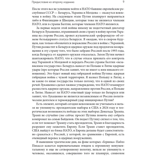 Михаил Станчев, Юрий Фельштинский: Третья мировая. Битва за Украину: ISBN 978-617-8115-51-7