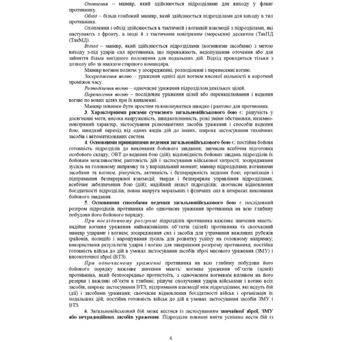 Бойовий статут Механізованих та танкових військ сухопутних військ Збройних Сил України. Частина 3 (Взвод, відділення, екіпаж): Кількість сторінок 225