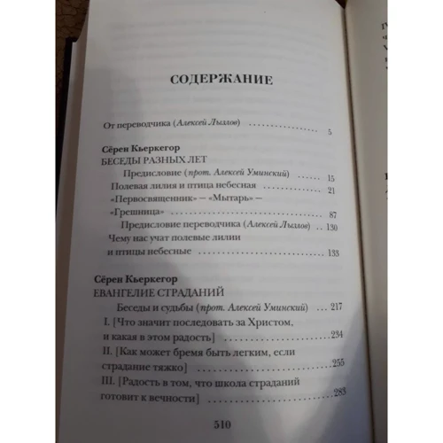 Серен Кьеркегор: Беседы и размышления: Автор Серен Кьеркегор