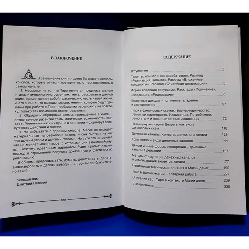 Дмитро Невський: Карти Таро. Бізнес та гроші - як у цьому допоможе Таро: Обкладинка Твердая