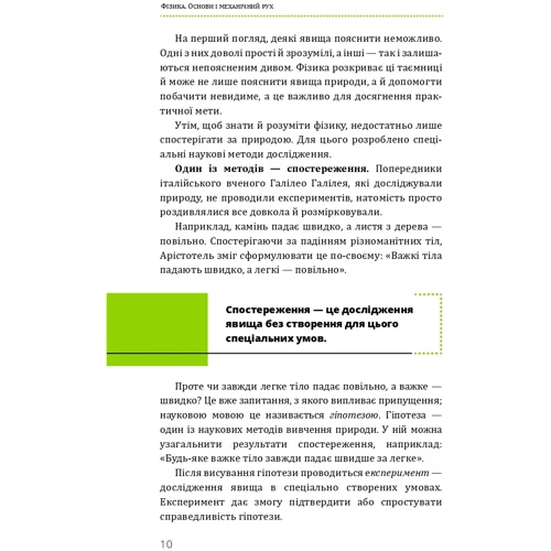 Павло Віктор: Фізика. Основи и механічний рух. Просто и зрозуміло про фундаментальну науку: ISBN 978-966-993-553-3