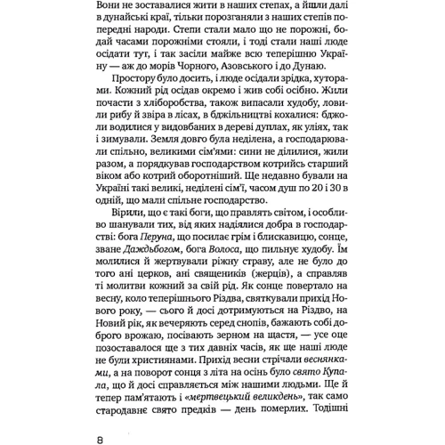 Михайло Грушевський: Як жив український народ. Коротка історія України: ISBN 978-611-01-2292-4