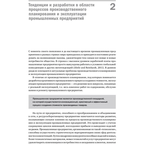 Планирование и эксплуатация промышленных предприятий фото 10