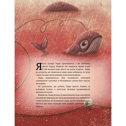Адріан Махо: Ґерда. Книга 1. Історія одного кітеняті: Обкладинка Твердая