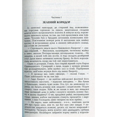 Вернер фон Гейденстам: Воїні Карла XII: Виробник Видавництво Жупанського