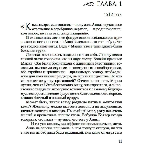 Элисон Уэйр: Страсть короля. Роман об Анне Болейн: Обложка Твердая