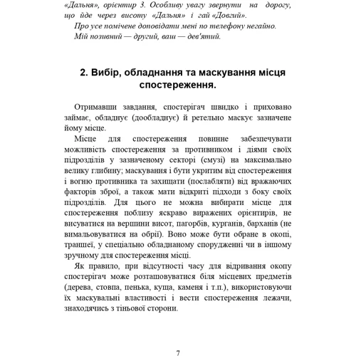 Засоби спостереження та ведення розвідки: Количество страниц 56