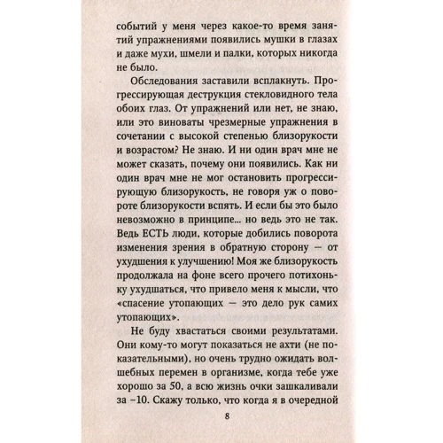 Лариса Швецова: Восстановление зрения. Метод трансполярного массажа: Количество страниц 192