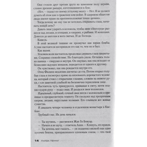 Луиза Пенни. Эта прекрасная тайна: Количество страниц 448