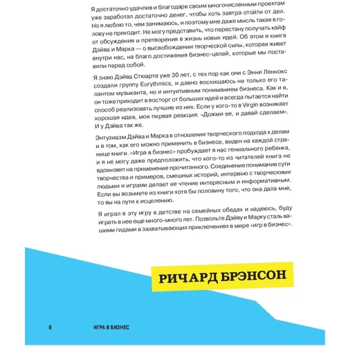 Дэйв Стюарт, Марк Симмонс: Игра в бизнес. Идеи-спагетти, сборщики мусора, виагратор и другие ингредиенты творческого допинга: Количество страниц 252