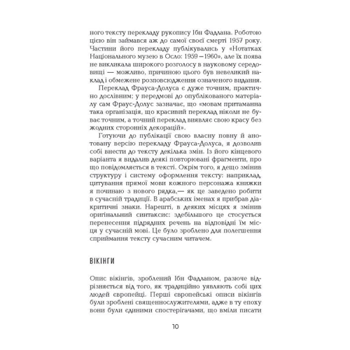 Майкл Крайтон: Поглиначі мертвих: Виробник Фабула