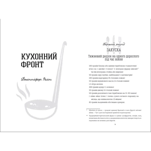 Дженніфер Раян: Кухонний фронт: Кількість сторінок 506
