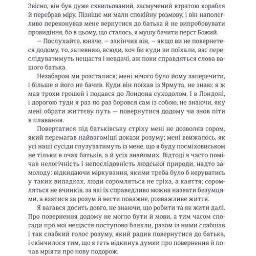 Робінзон Крузо фото 14