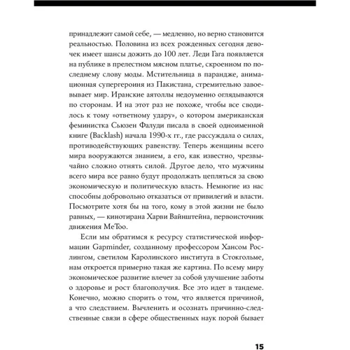 Пер Шлінгман, Кьелл Нордстрем: Urban Express: 15 правил нового світу, в якому головні ролі у міст і жінок: ISBN 978-5-9614-2400-3