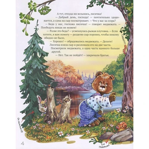 Лучшие народные сказки. Книга 2: Количество страниц 48