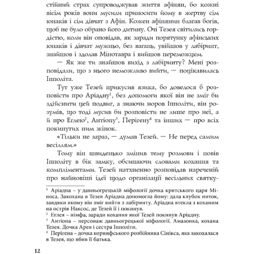 Вільям Шекспір: Сон літньої ночі: ISBN 978-617-629-830-4
