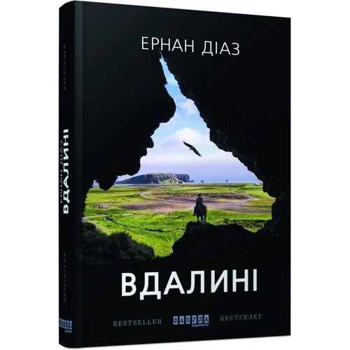 Ернан Діаз: Вдаліні: Автор Ернан Діаз