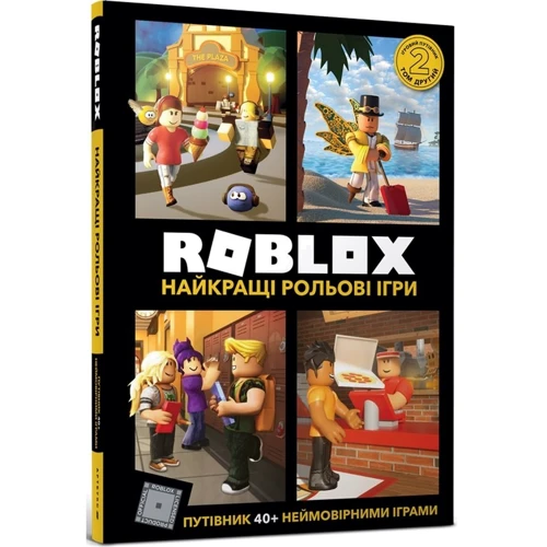 Колекція довідніків ROBLOX фото 5