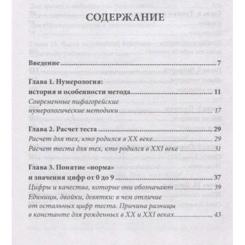 Анастасия Данилова: Современная нумерология: Жанр Хиромантия. Нумерология.
