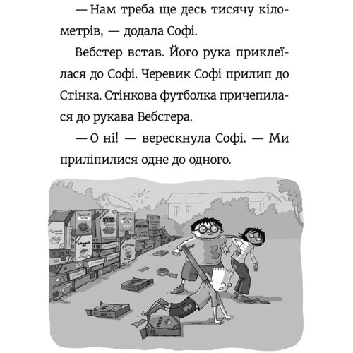 Меґан МакДоналд: Стінк і великий морськосвинський експрес. Книга 4: Жанр Приключения